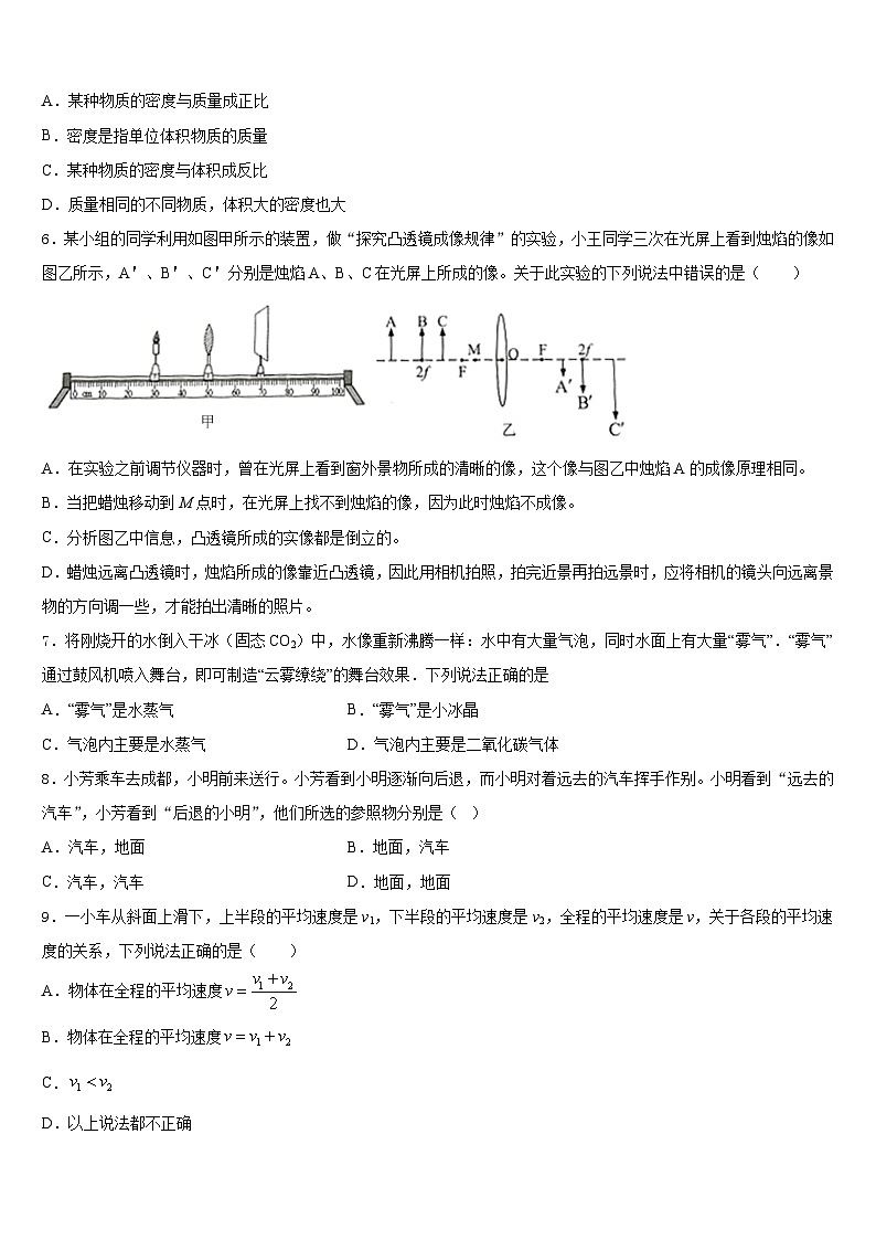 2023-2024学年江苏省淮安市城北开明中学物理八年级第一学期期末调研模拟试题含答案第2页