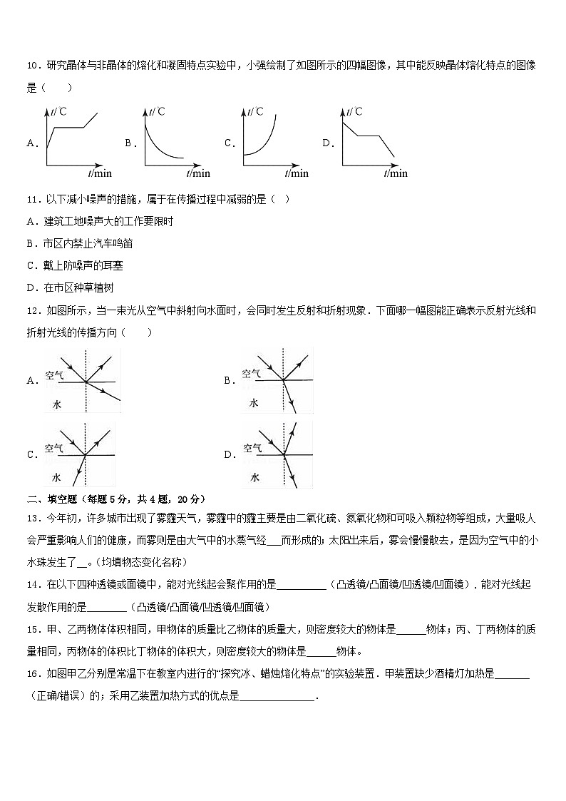 2023-2024学年江苏省淮安市城北开明中学物理八年级第一学期期末调研模拟试题含答案第3页