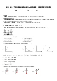 2023-2024学年江苏省淮安市淮安区八年级物理第一学期期末复习检测试题含答案