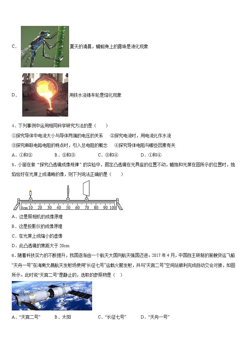 2023-2024学年江苏省淮安市淮阴区八年级物理第一学期期末达标检测试题含答案02
