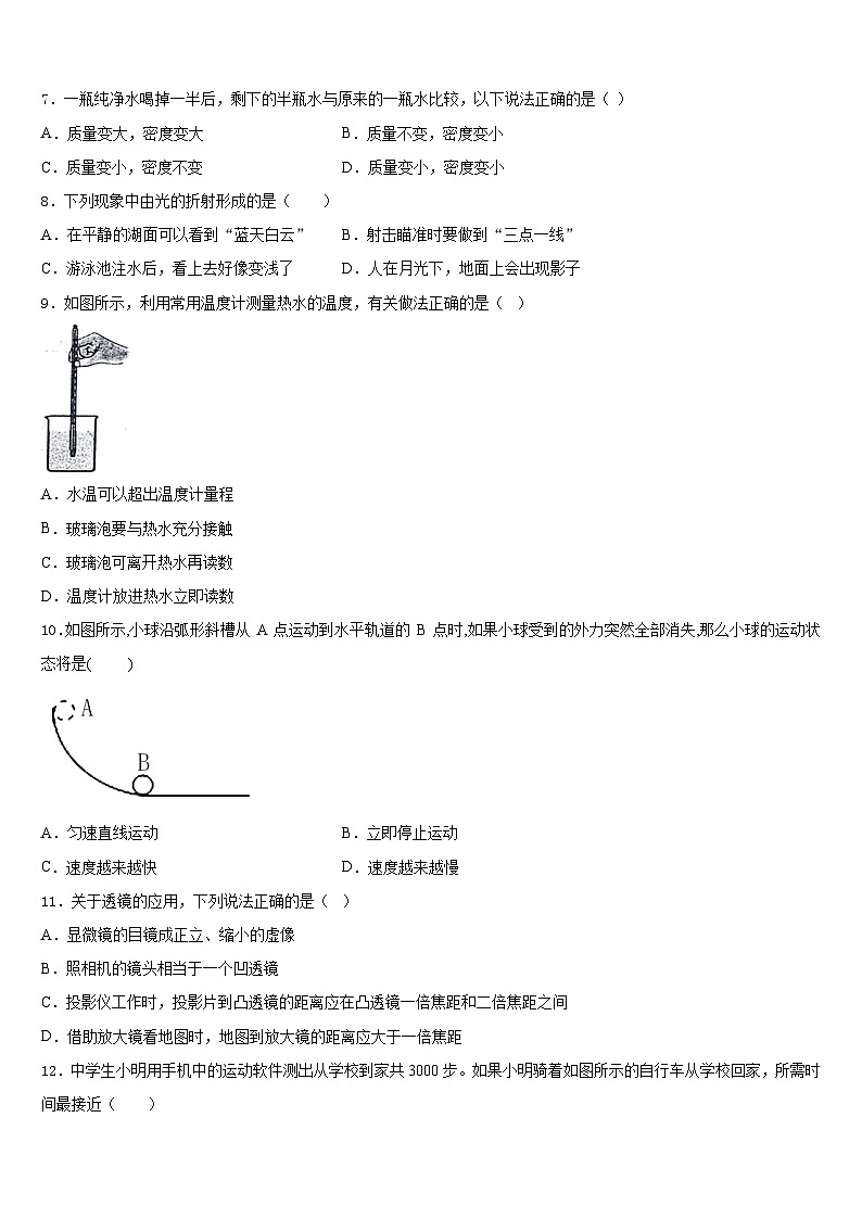 2023-2024学年江苏省淮安市淮阴区八年级物理第一学期期末达标检测试题含答案03