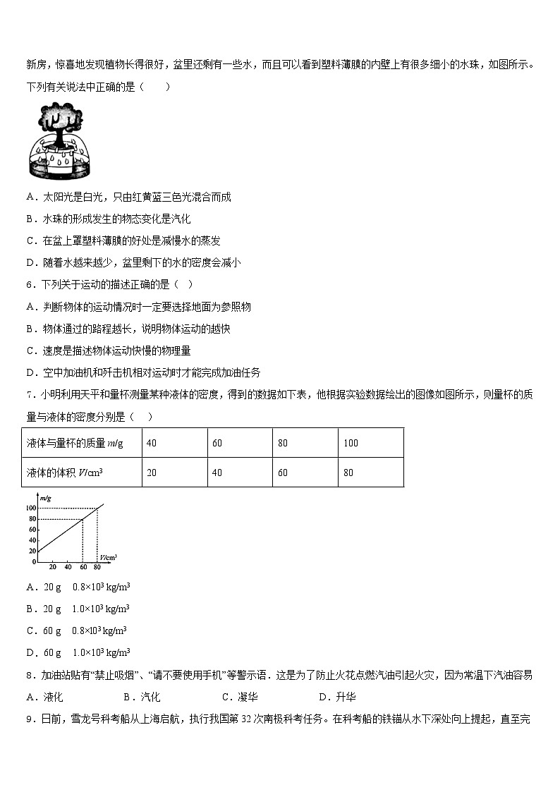 2023-2024学年江苏省淮安市淮阴区开明中学八上物理期末检测试题含答案第2页