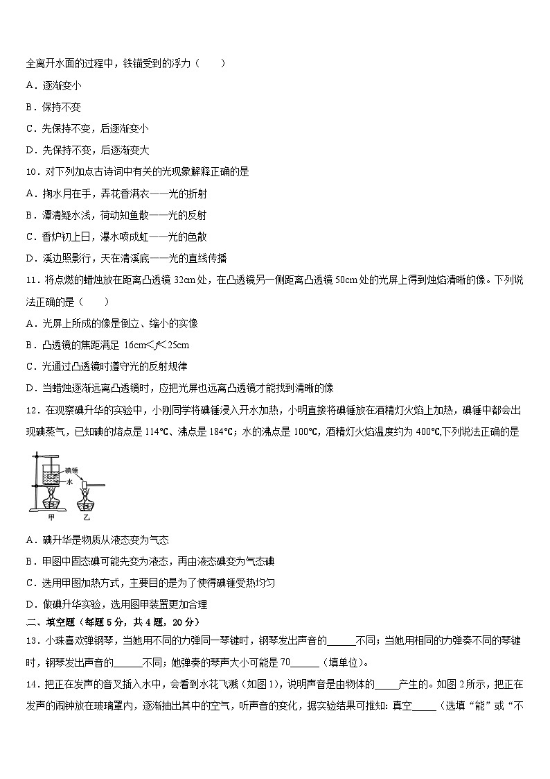 2023-2024学年江苏省淮安市淮阴区开明中学八上物理期末检测试题含答案第3页