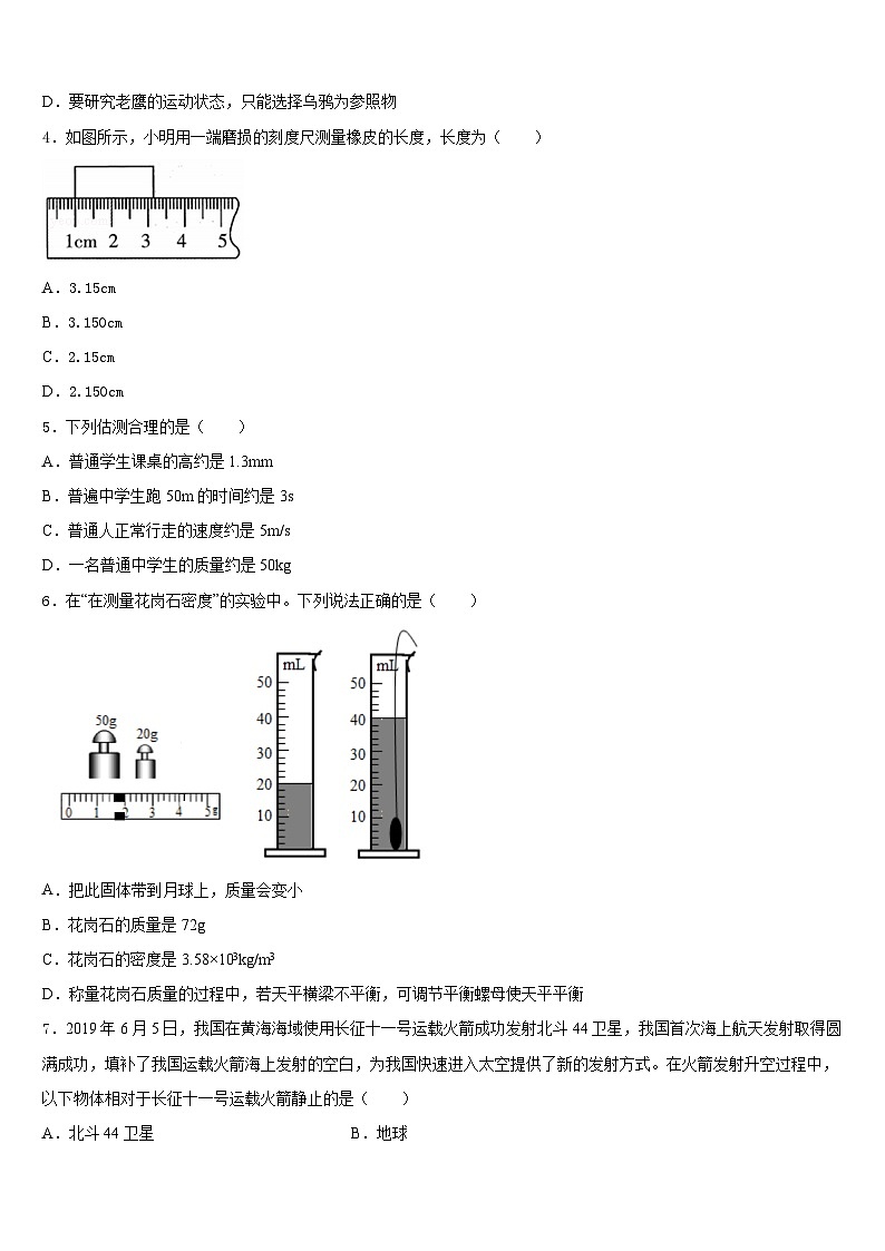 2023-2024学年江苏省淮安市淮阴师范院附属中学八上物理期末统考试题含答案第2页