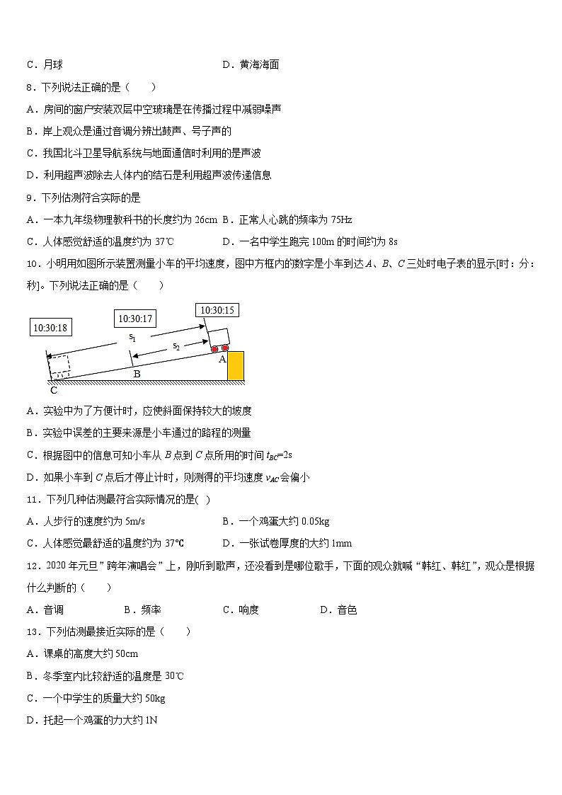2023-2024学年江苏省淮安市淮阴师范院附属中学八上物理期末统考试题含答案第3页