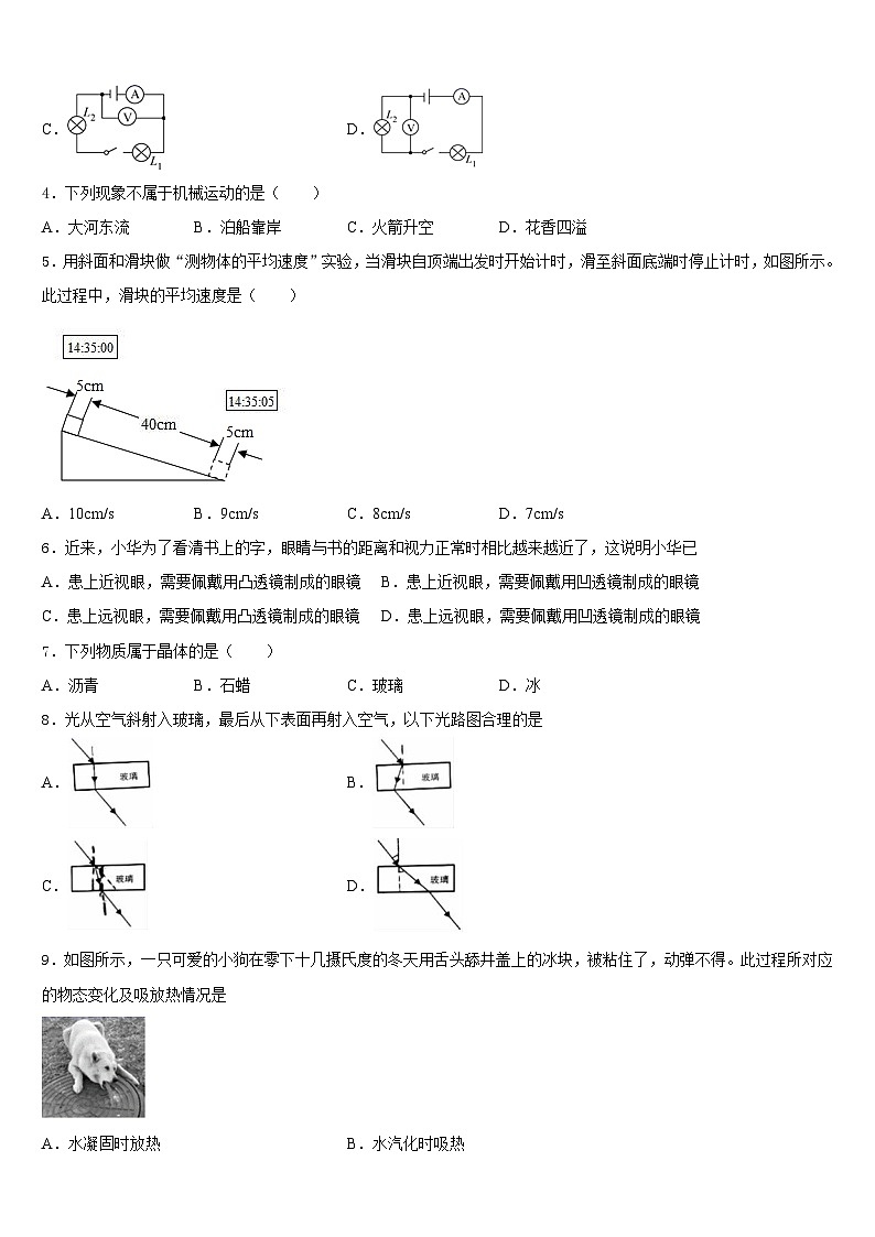 2023-2024学年江苏省淮安市淮阴师院附中（田家炳中学八上物理期末学业质量监测试题含答案第2页