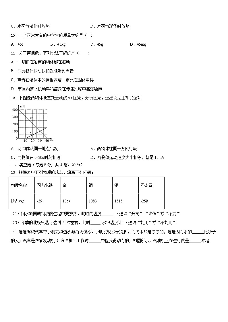 2023-2024学年江苏省淮安市淮阴师院附中（田家炳中学八上物理期末学业质量监测试题含答案第3页