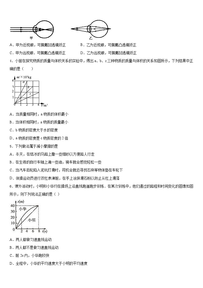 2023-2024学年江苏省淮安市经济开发区八年级物理第一学期期末检测试题含答案第2页
