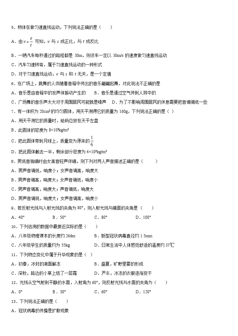 2023-2024学年江苏省淮安市涟水实验中学物理八上期末统考试题含答案第2页
