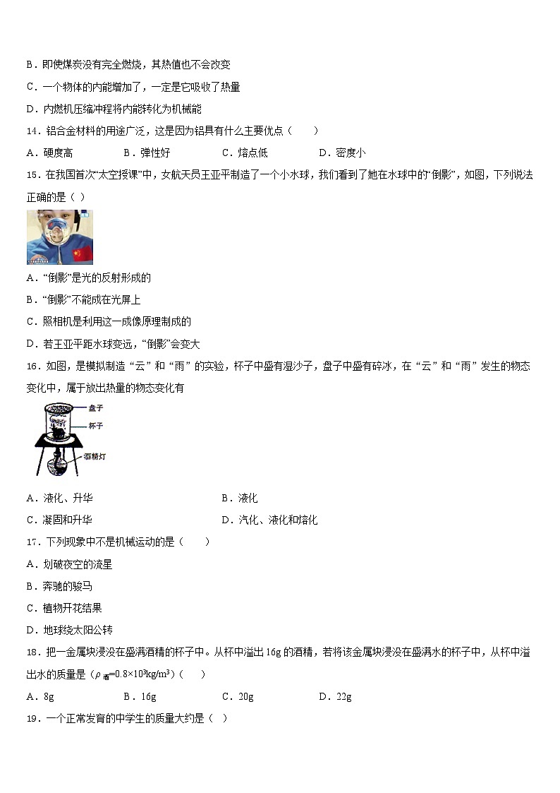 2023-2024学年江苏省淮安市涟水实验中学物理八上期末统考试题含答案第3页
