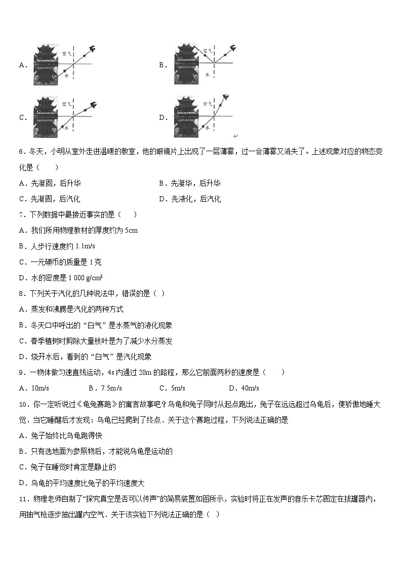 2023-2024学年江苏省淮安市凌桥乡初级中学八年级物理第一学期期末达标测试试题含答案第2页