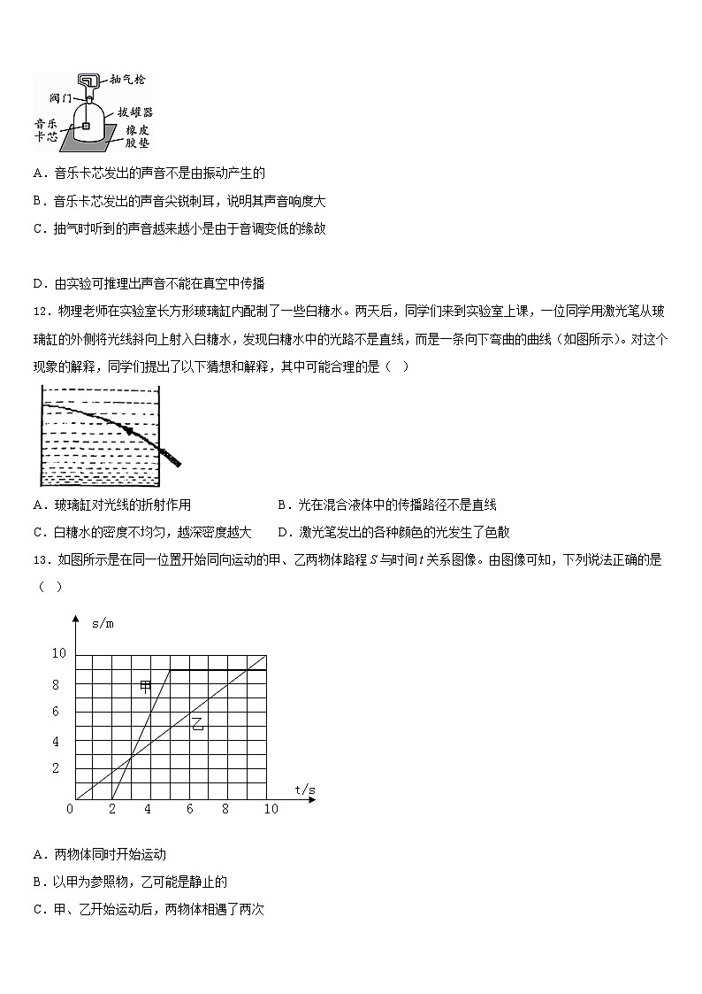 2023-2024学年江苏省淮安市凌桥乡初级中学八年级物理第一学期期末达标测试试题含答案第3页
