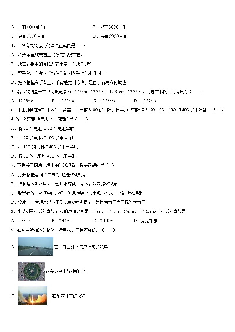 2023-2024学年江苏省淮安市清江浦区物理八年级第一学期期末联考模拟试题含答案02