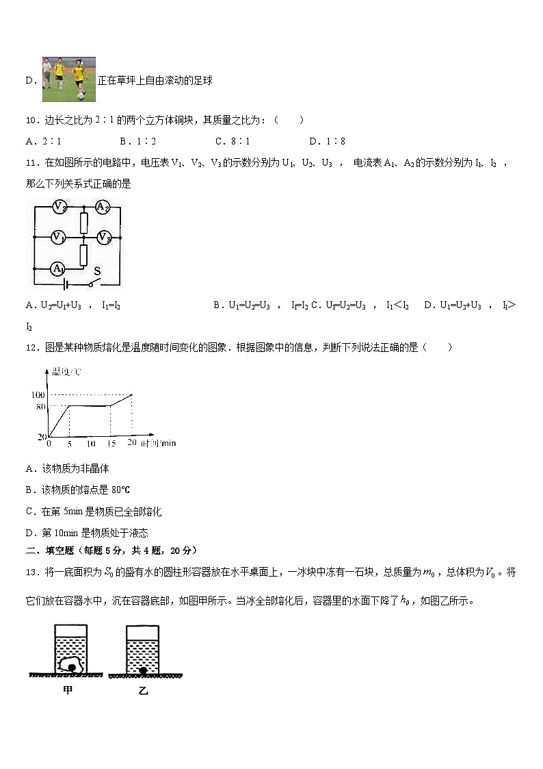 2023-2024学年江苏省淮安市清江浦区物理八年级第一学期期末联考模拟试题含答案03