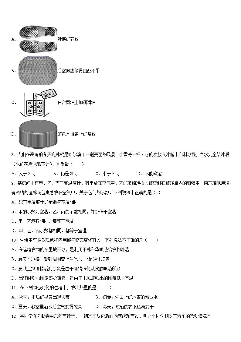 2023-2024学年江苏省淮安市盱眙县物理八年级第一学期期末达标检测模拟试题含答案03