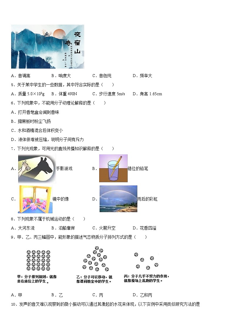 2023-2024学年江苏省淮安市朱坝中学物理八年级第一学期期末质量跟踪监视模拟试题含答案第2页