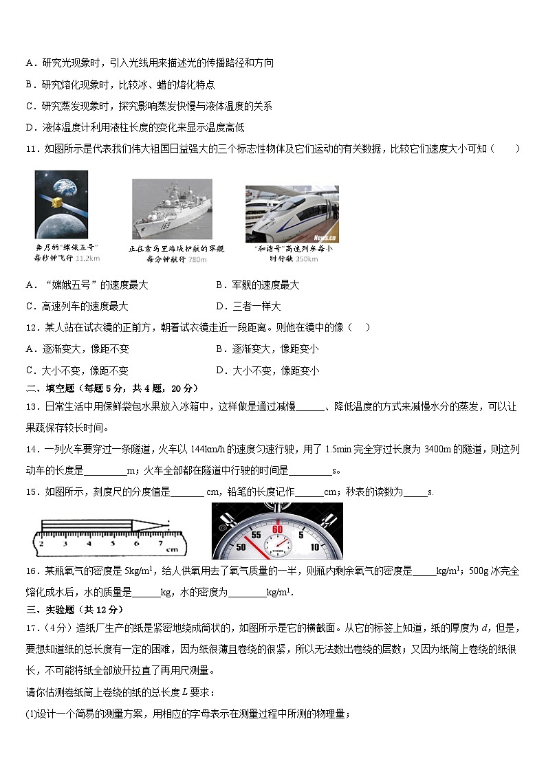 2023-2024学年江苏省淮安市朱坝中学物理八年级第一学期期末质量跟踪监视模拟试题含答案第3页