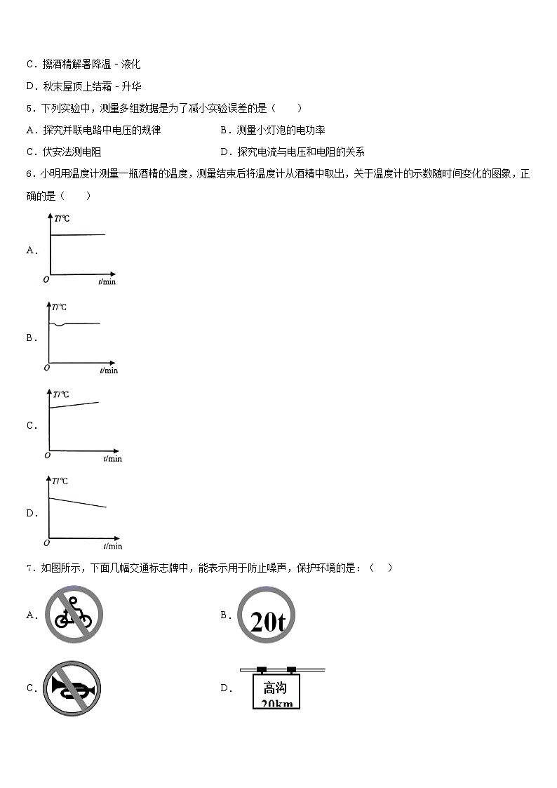 2023-2024学年江苏省淮阴中学物理八上期末预测试题含答案02