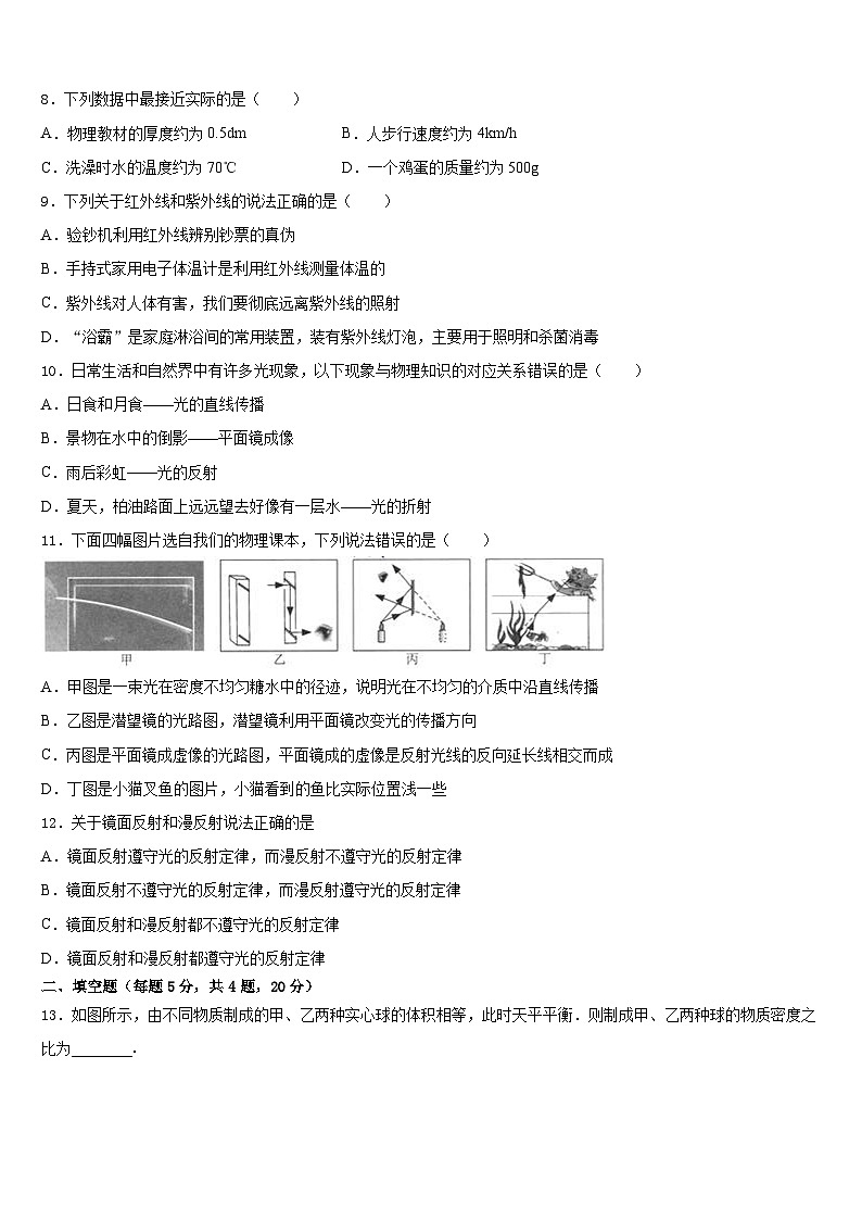 2023-2024学年江苏省淮阴中学物理八上期末预测试题含答案03