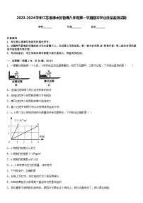 2023-2024学年江苏省溧水区物理八年级第一学期期末学业质量监测试题含答案