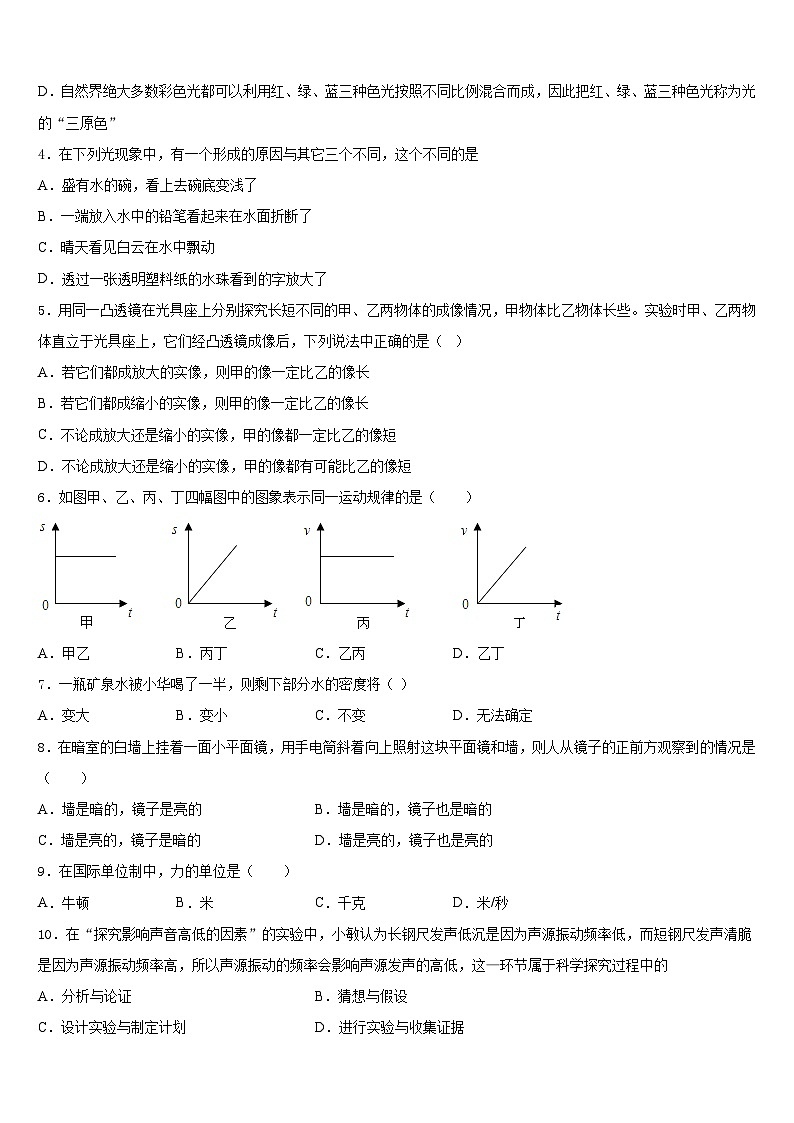2023-2024学年江苏省溧水区物理八年级第一学期期末学业质量监测试题含答案02
