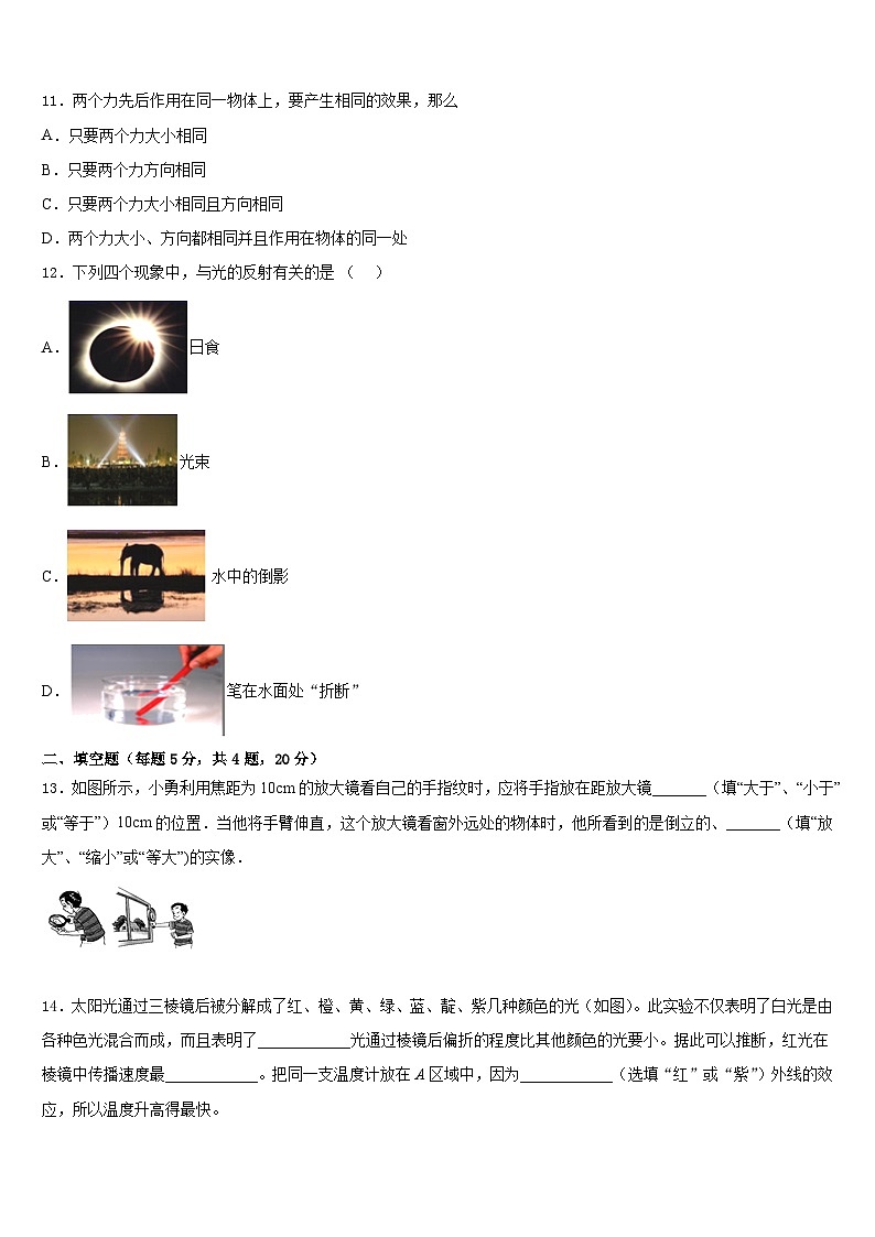 2023-2024学年江苏省溧水区物理八年级第一学期期末学业质量监测试题含答案03