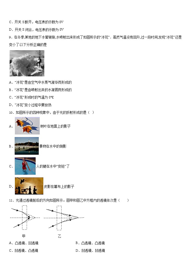 2023-2024学年江苏省苏南五市联考八年级物理第一学期期末考试模拟试题含答案03