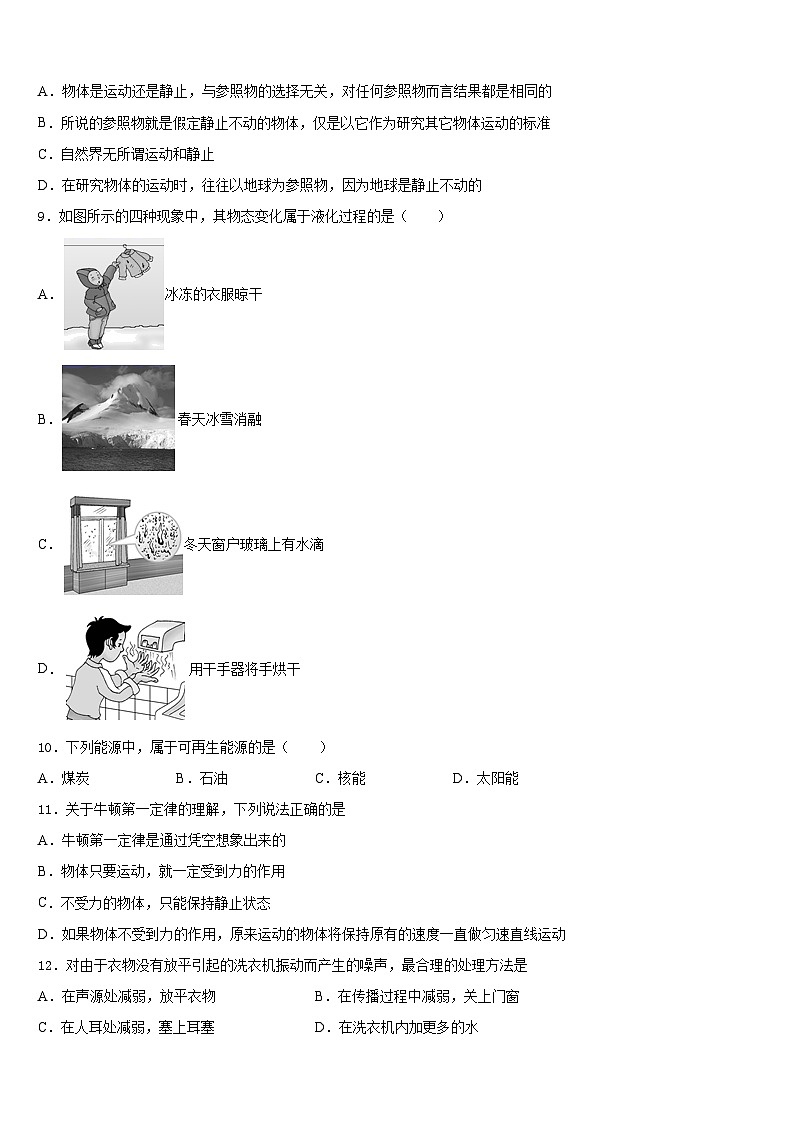 2023-2024学年江苏省苏州工业园区第十中学八年级物理第一学期期末统考模拟试题含答案03