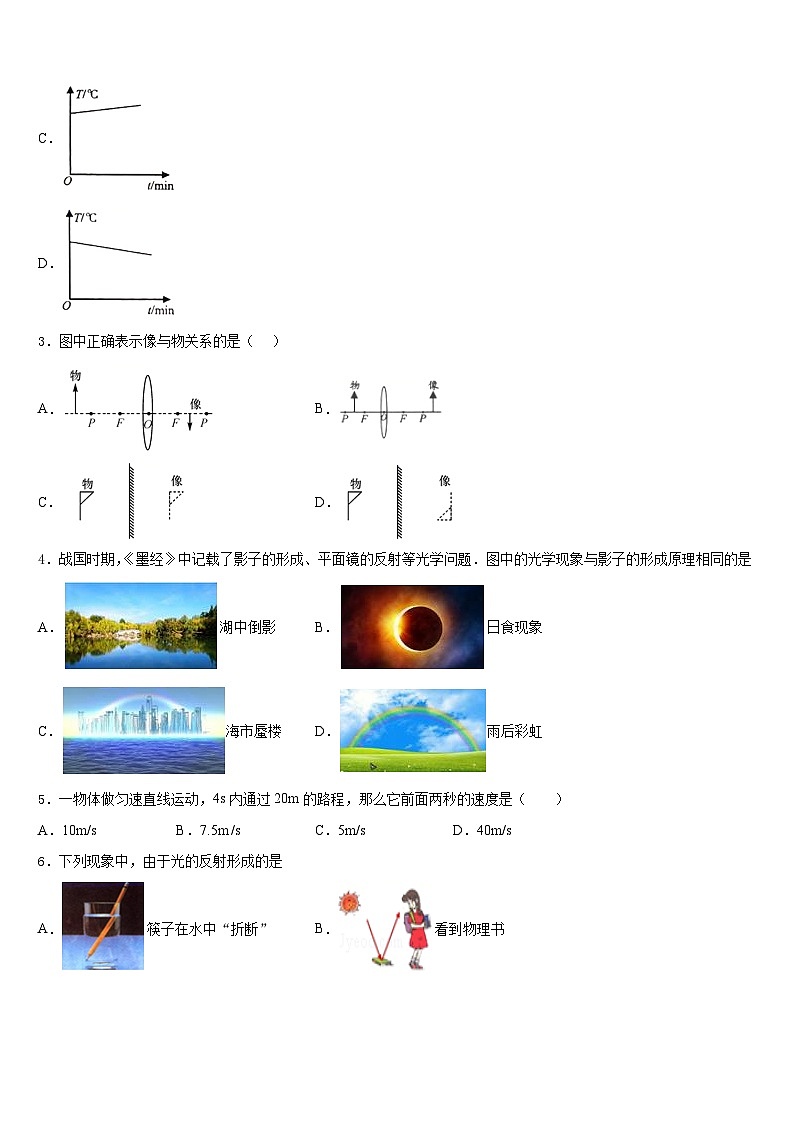 2023-2024学年江苏省苏州工业园区青剑湖学校物理八年级第一学期期末考试模拟试题含答案02