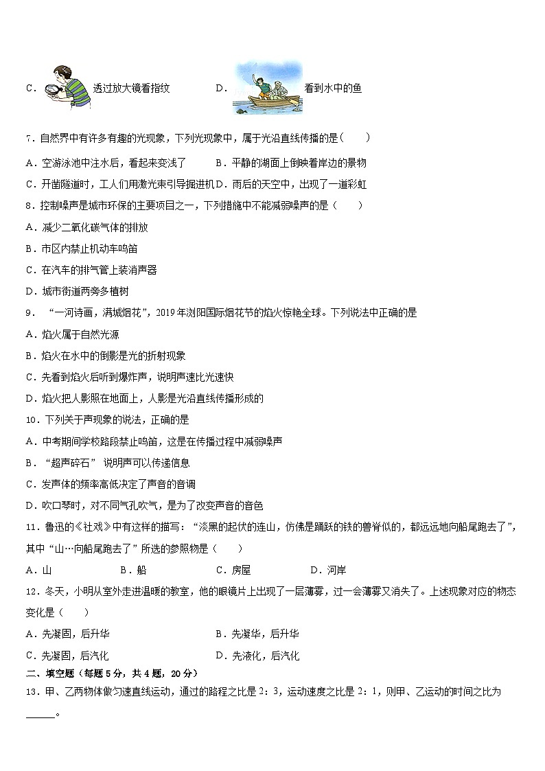 2023-2024学年江苏省苏州工业园区青剑湖学校物理八年级第一学期期末考试模拟试题含答案03