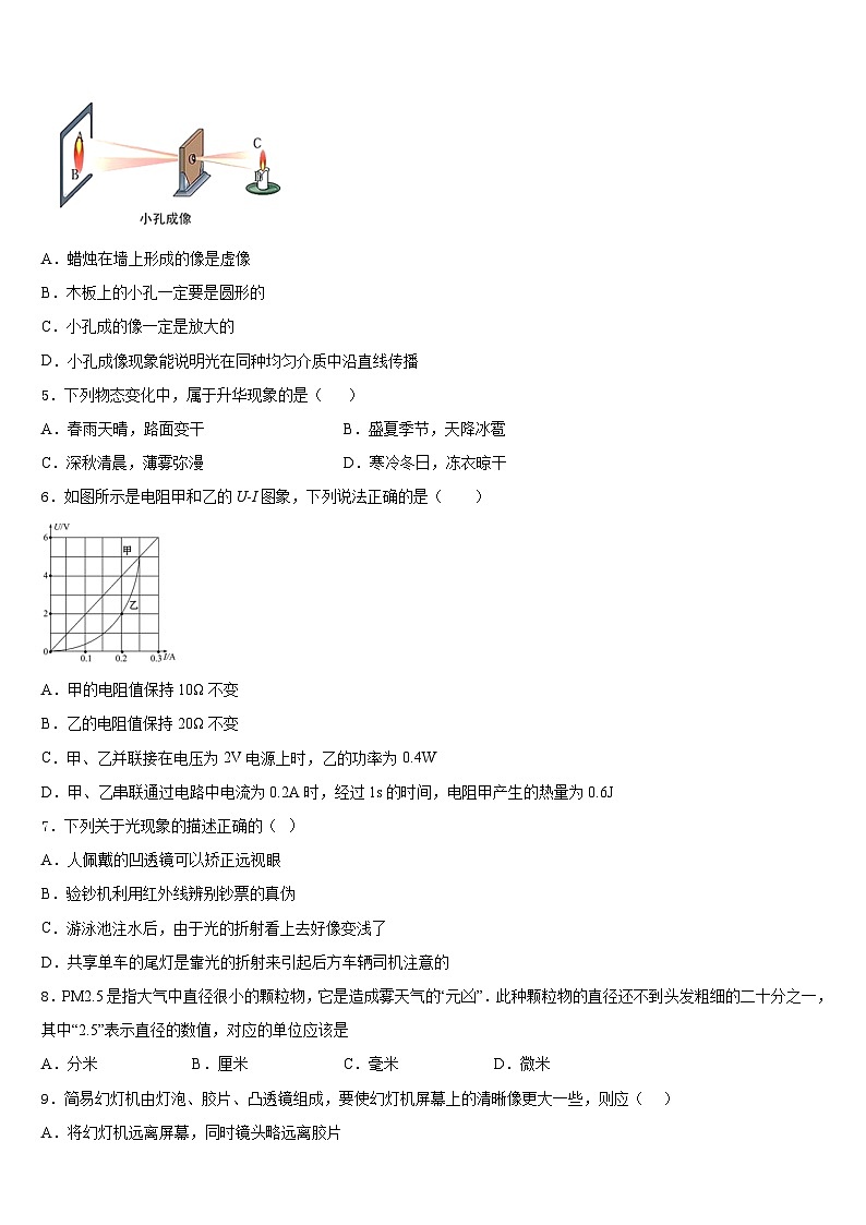 2023-2024学年江苏省苏州工业园区星澄学校物理八上期末监测试题含答案02