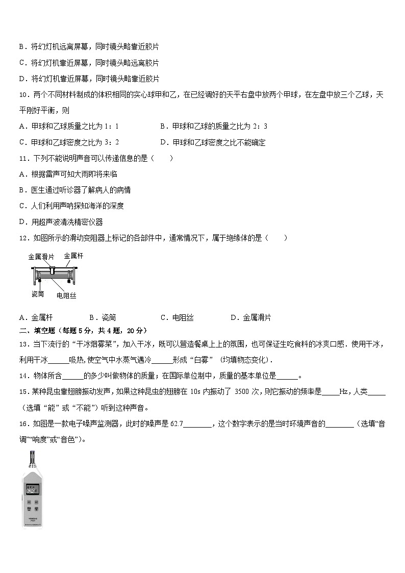 2023-2024学年江苏省苏州工业园区星澄学校物理八上期末监测试题含答案03