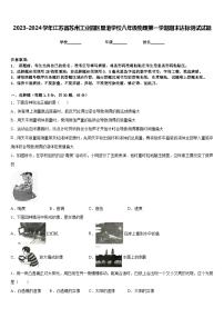 2023-2024学年江苏省苏州工业园区星港学校八年级物理第一学期期末达标测试试题含答案