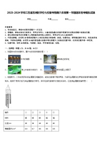 2023-2024学年江苏省苏州区学校七校联考物理八年级第一学期期末统考模拟试题含答案