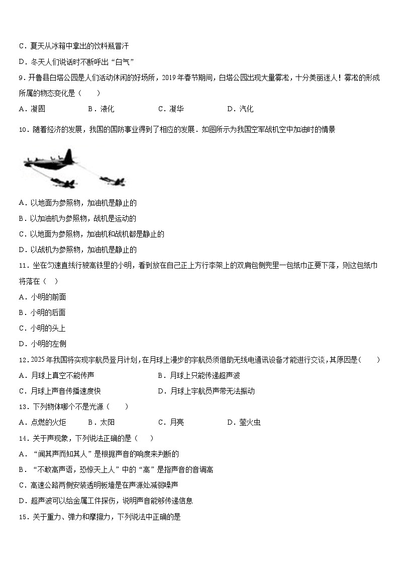 2023-2024学年江苏省苏州区六校联考物理八年级第一学期期末联考试题含答案03