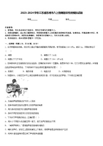 2023-2024学年江苏省苏州市八上物理期末检测模拟试题含答案