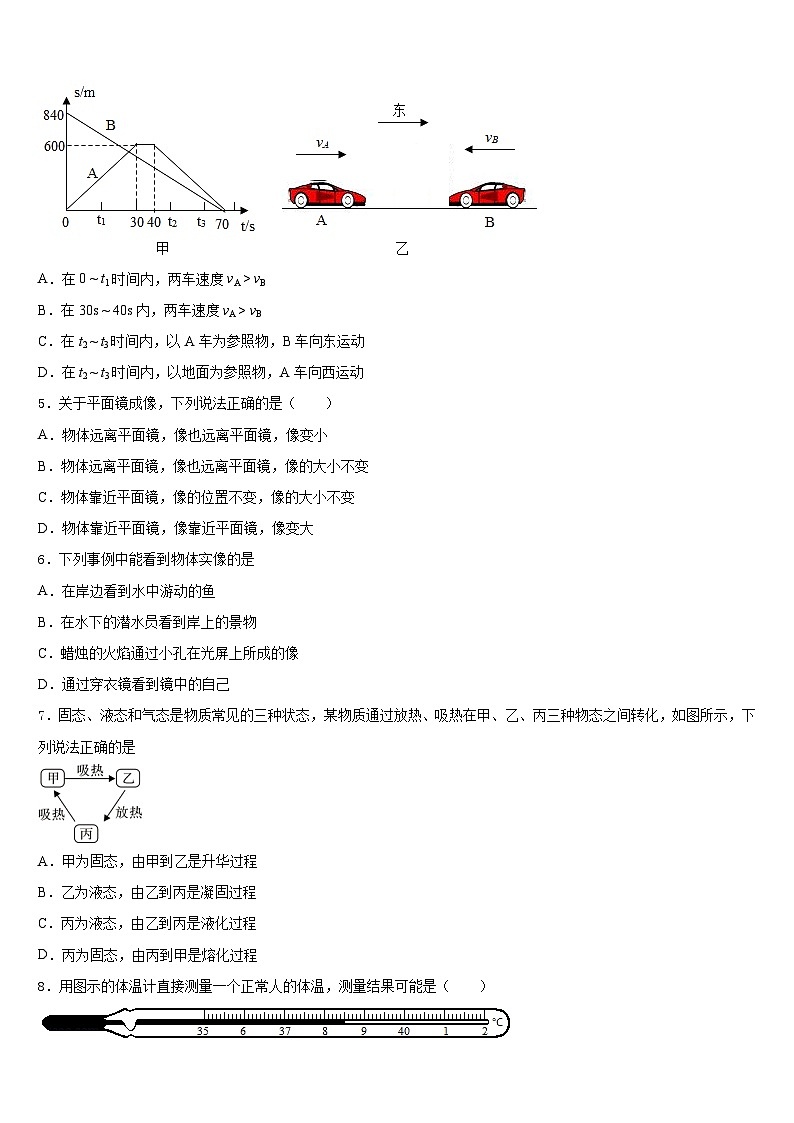 2023-2024学年江苏省苏州市工业园区星湾中学八年级物理第一学期期末经典试题含答案第2页