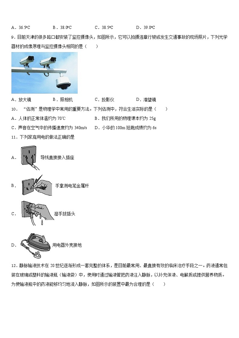 2023-2024学年江苏省苏州市工业园区星湾中学八年级物理第一学期期末经典试题含答案第3页