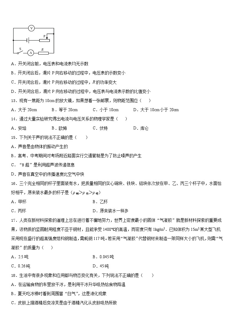 2023-2024学年江苏省苏州市姑苏区振华学校八上物理期末质量检测模拟试题含答案03