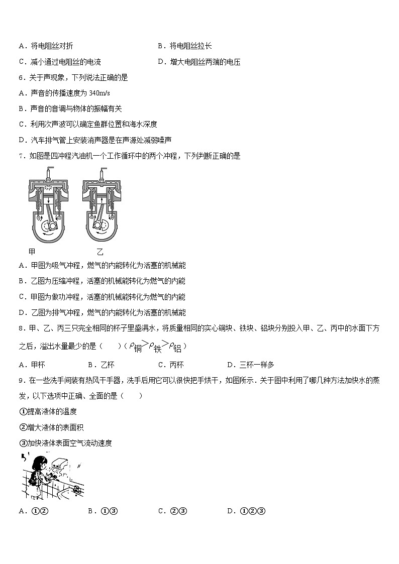 2023-2024学年江苏省苏州市名校物理八年级第一学期期末质量跟踪监视模拟试题含答案第2页