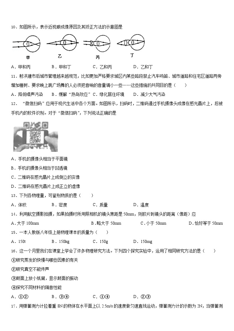 2023-2024学年江苏省苏州市名校物理八年级第一学期期末质量跟踪监视模拟试题含答案03