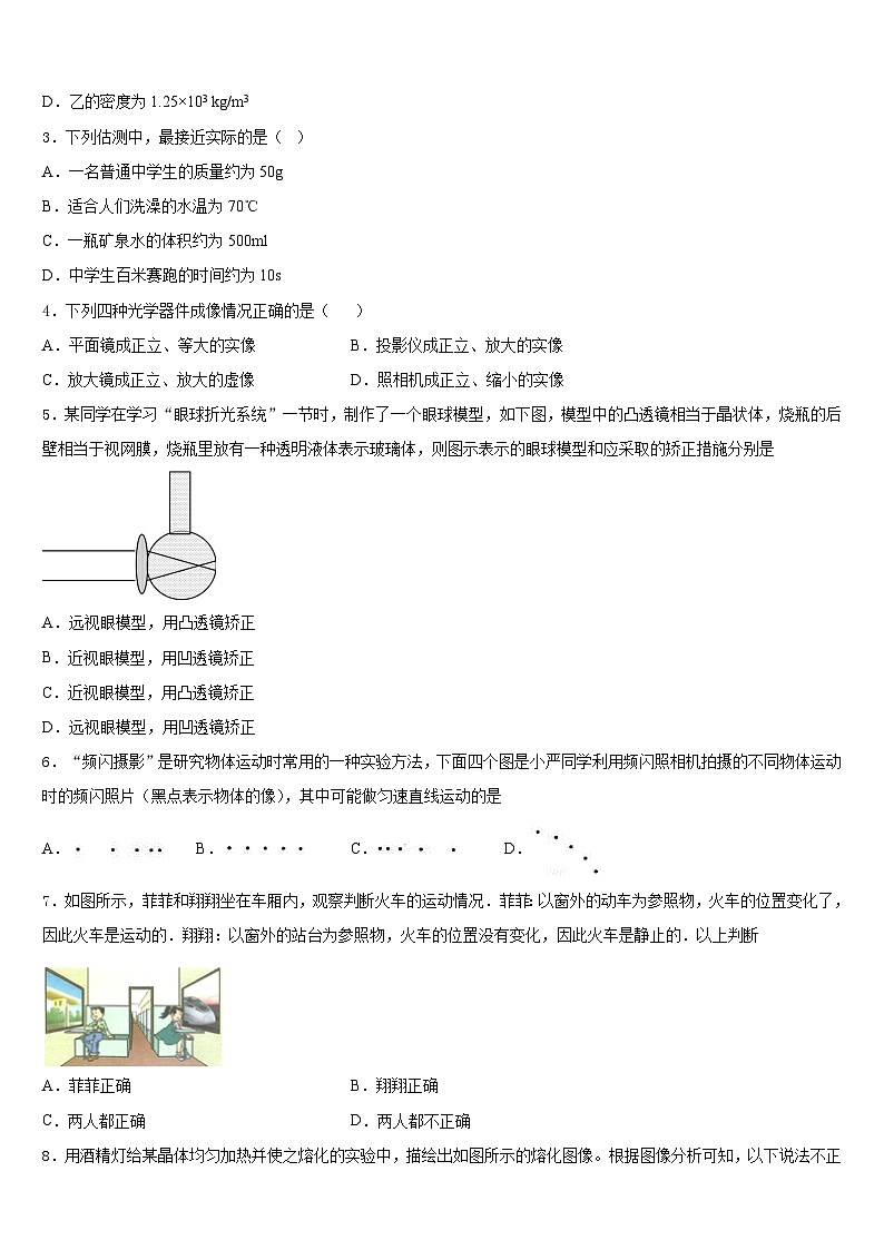 2023-2024学年江苏省苏州市市辖区物理八年级第一学期期末联考模拟试题含答案第2页