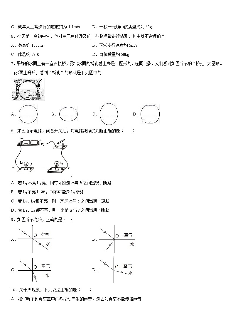 2023-2024学年江苏省苏州市吴中学、吴江、相城区物理八年级第一学期期末经典试题含答案第2页