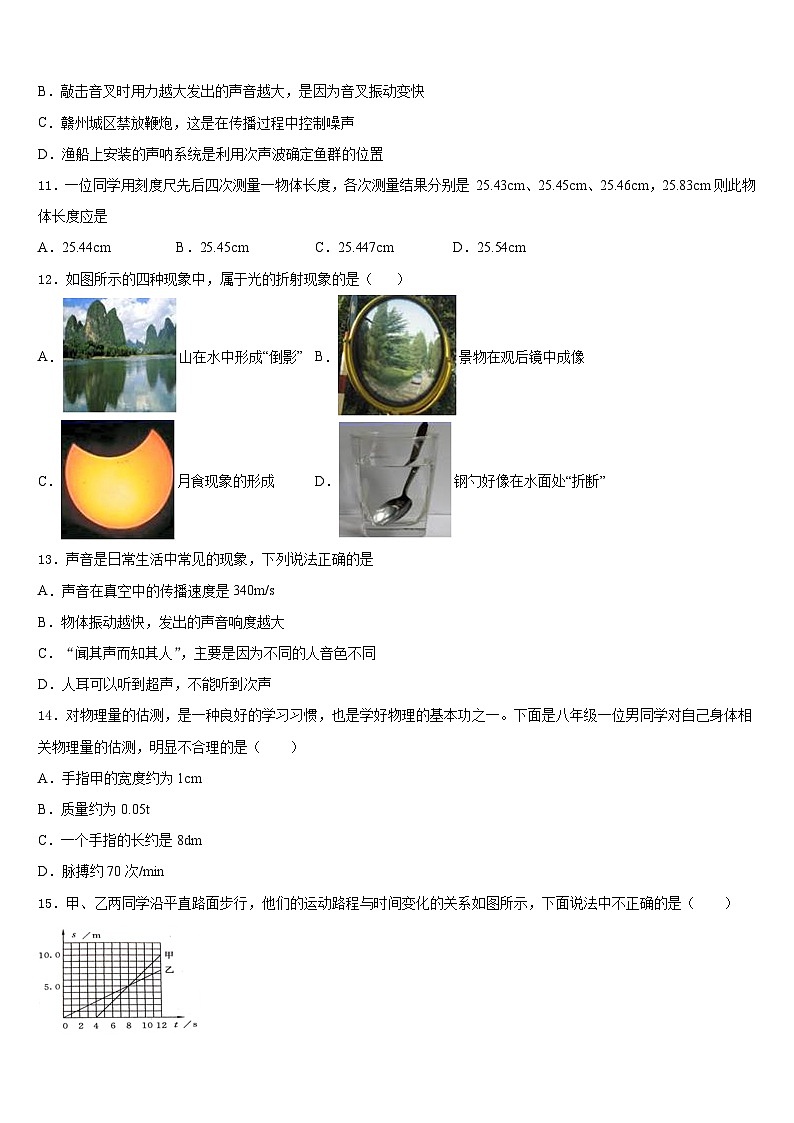2023-2024学年江苏省苏州市吴中学、吴江、相城区物理八年级第一学期期末经典试题含答案第3页