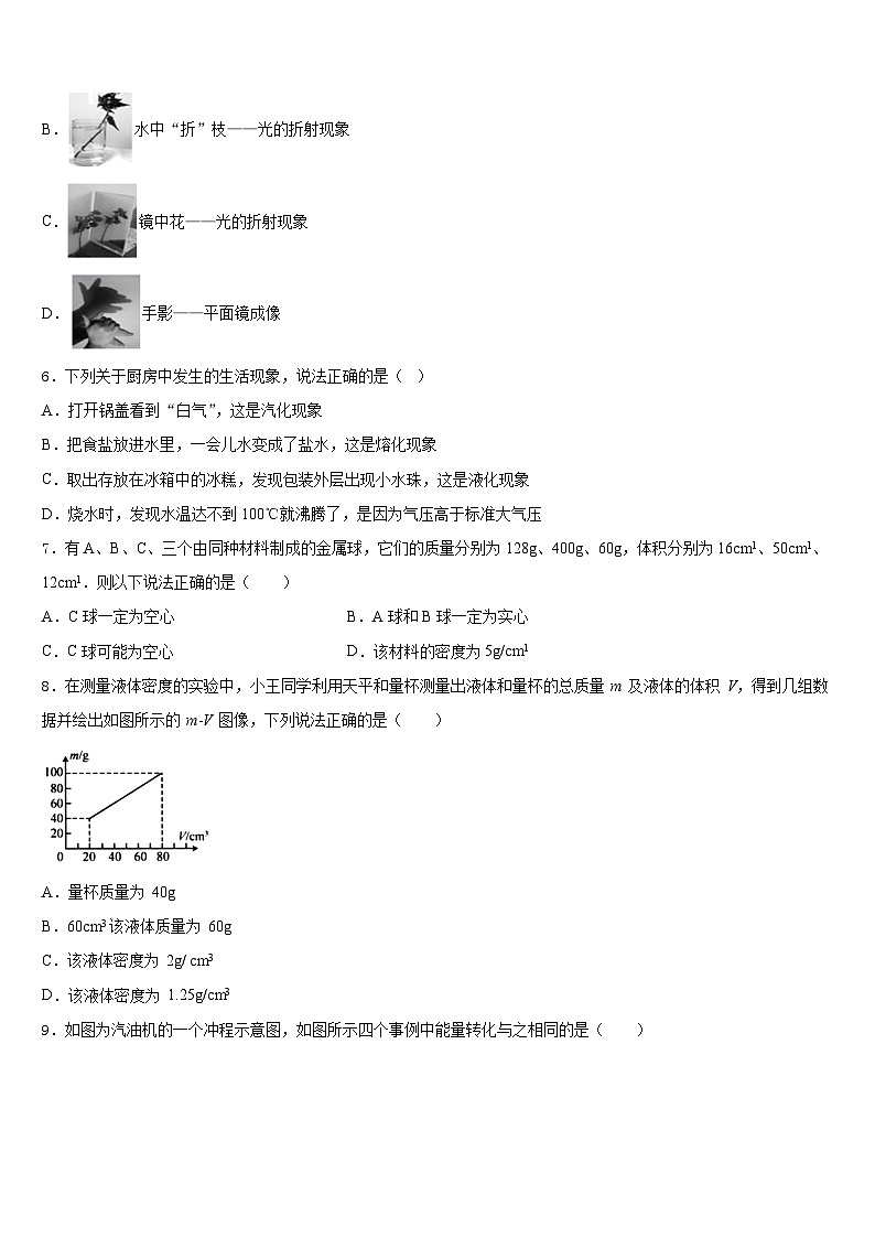 2023-2024学年江苏省苏州市吴江区实验中学八上物理期末统考模拟试题含答案02