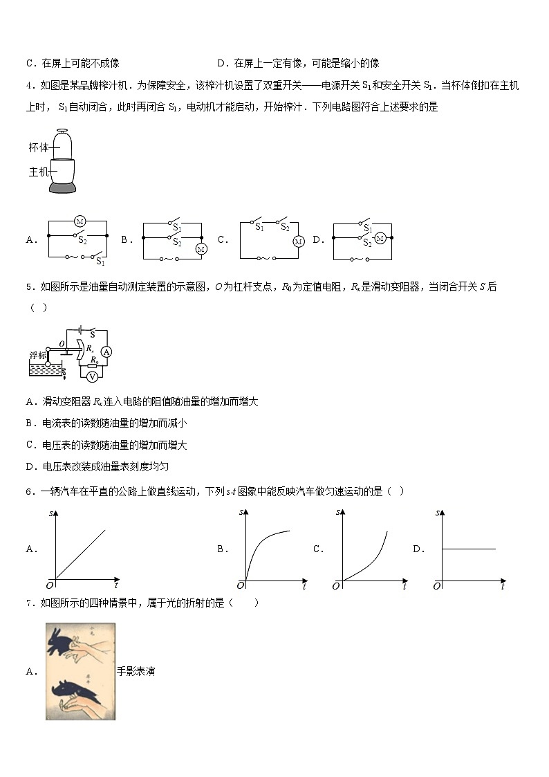 2023-2024学年江苏省苏州市园区第十中学八上物理期末教学质量检测试题含答案第2页