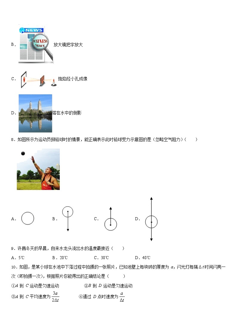 2023-2024学年江苏省苏州市园区第十中学八上物理期末教学质量检测试题含答案第3页