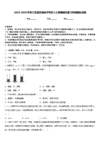 2023-2024学年江苏省苏州吴中学区八上物理期末复习检测模拟试题含答案