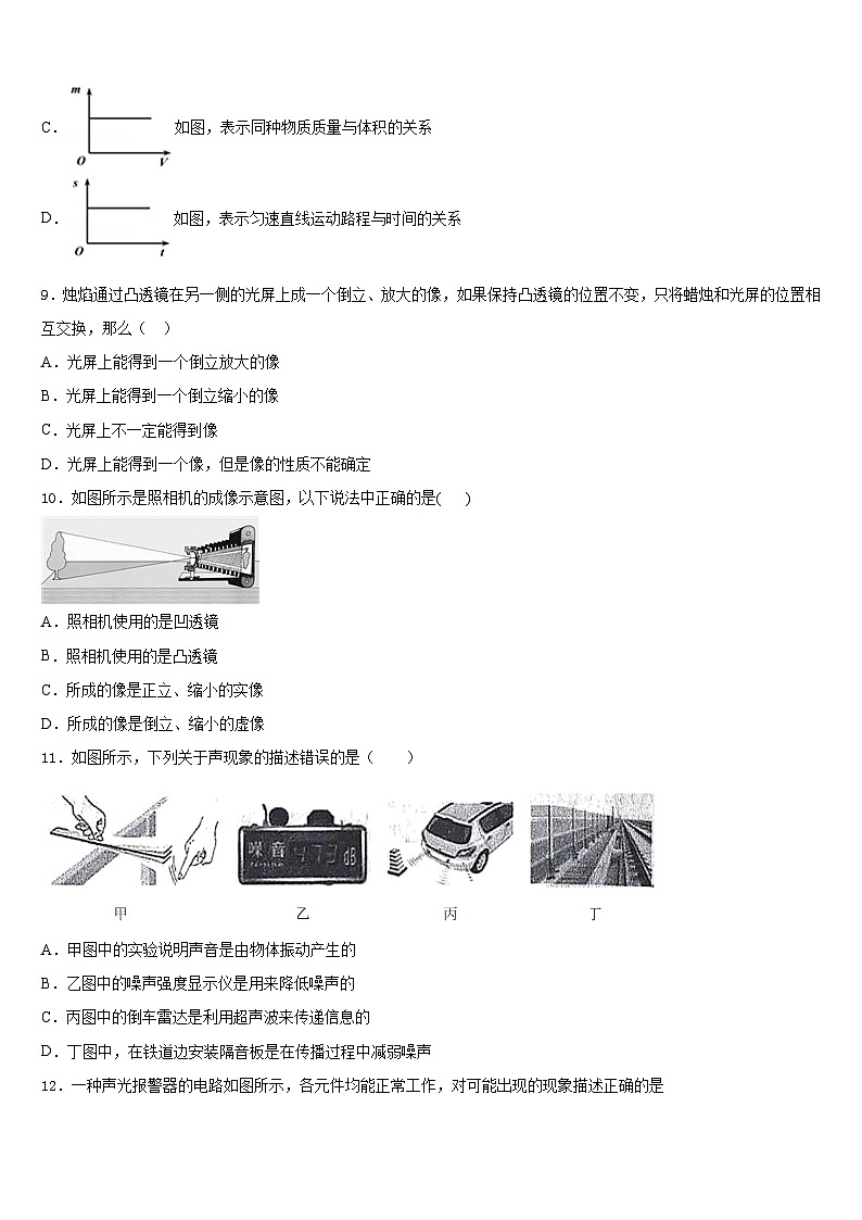 2023-2024学年江苏省睢宁县物理八年级第一学期期末考试模拟试题含答案第3页