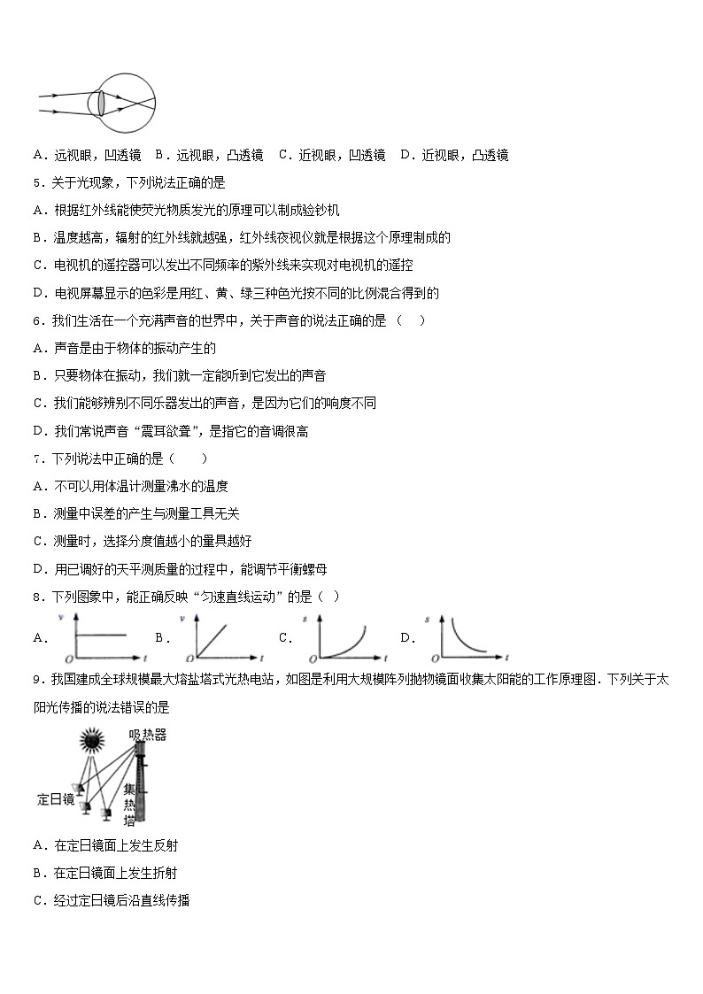 2023-2024学年江苏省睢宁县物理八上期末联考模拟试题含答案第2页